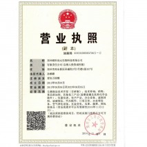 營業(yè)執(zhí)照